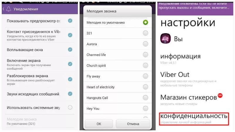 90 вайбер кто звонит. Viber настройки. Настройка вайбера на телефоне андроид. Как настроить вайбер на телефоне. Viber Android настройки.