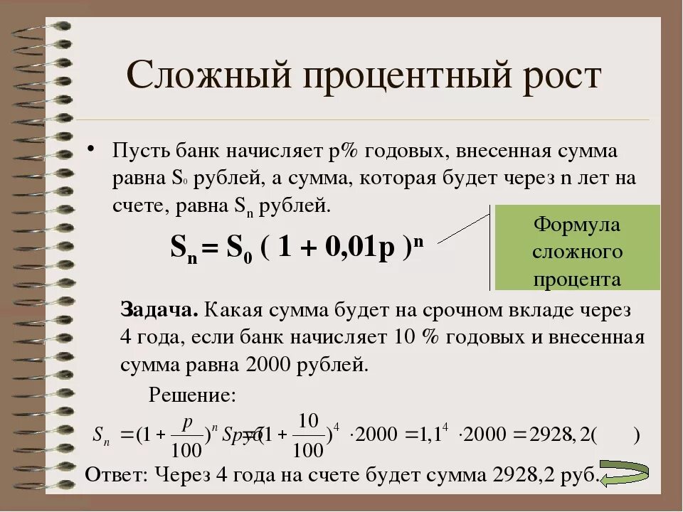 Задачи на проценты годовых. Формула простых и сложных процентов. Формула задачи на процуент. Задачи на проценты формулы. Сложные проценты решения