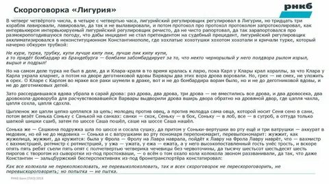 Скороговорки лигурия текст с ударениями