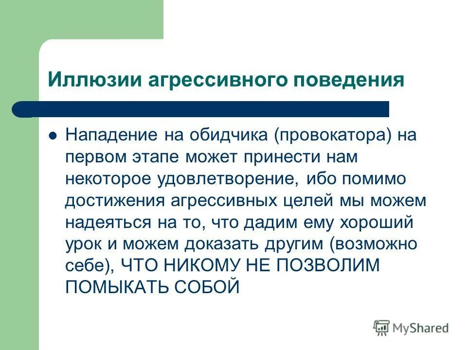 Ассертивного поведения. Упражнения ассертивного поведения. Техники ассертивного поведения презентация. Ассертивность и агрессивность. Ассертивность что это