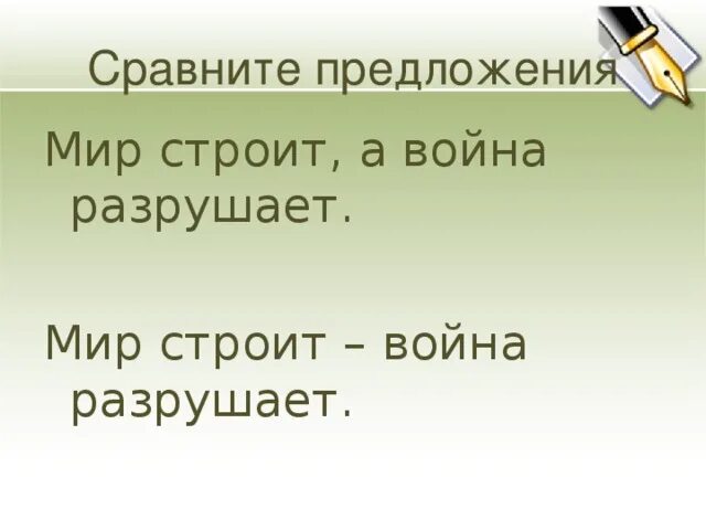 Мир предложения