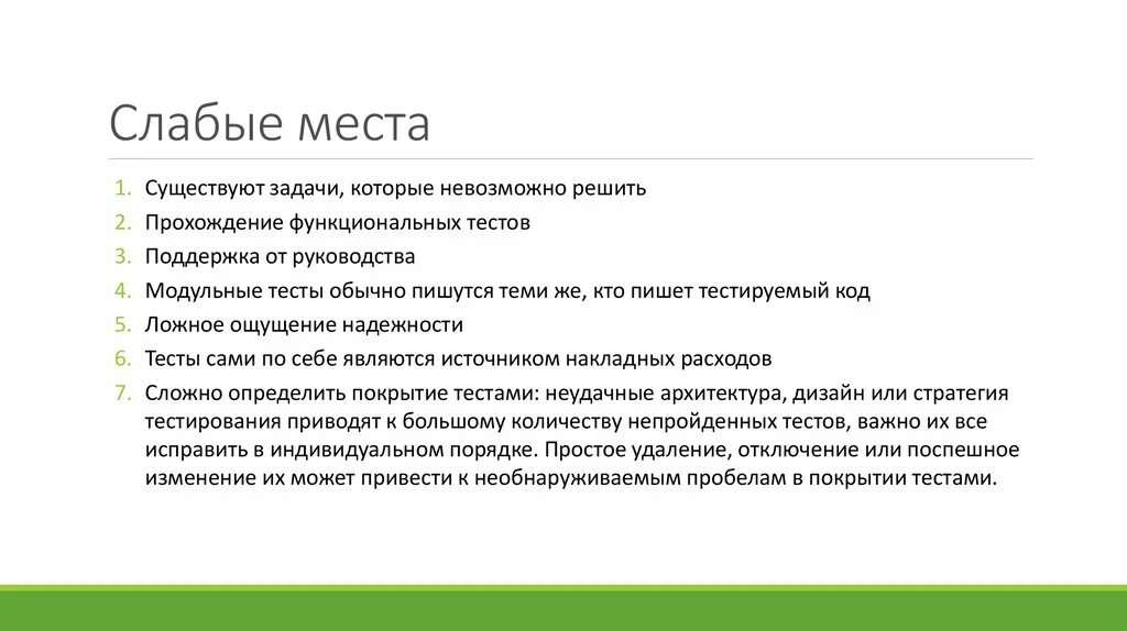 Значимый тест. Эвристики тестирования. Задачи которое невозможно решить. Задача которую невозможно решить. Метод слабых мест.