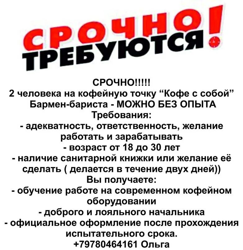 Работа ру в спб свежие вакансии. Требуется на работу. Подработка без опыта работы. Работа свежие вакансии. Работа подработка.