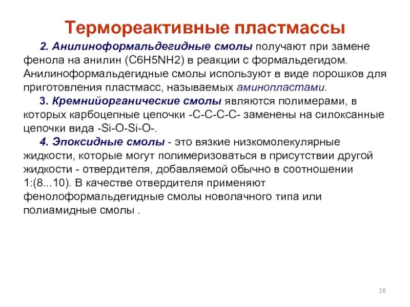 Мочивинофармалььдегидные смолы. Классификация смол. Формула эпоксидной смолы в химии. Формула эпоксидной смолы в химии. Смола ионообменная виды.