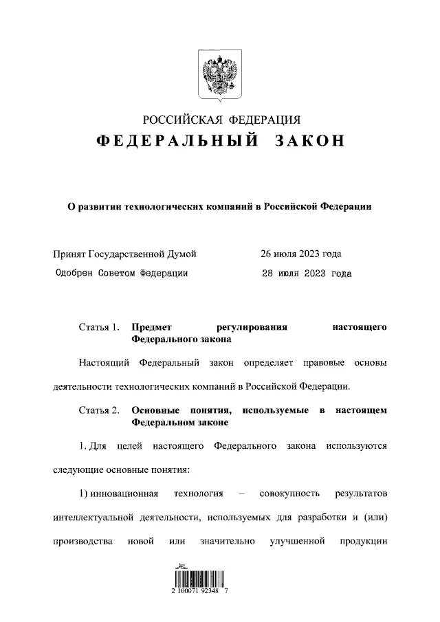 478 фз о развитии технологических компаний. Закон № 209-фз. 478 фз о развитии технологических компаний. Шус школьное ученическое самоуправление. Малые технологические компании.
