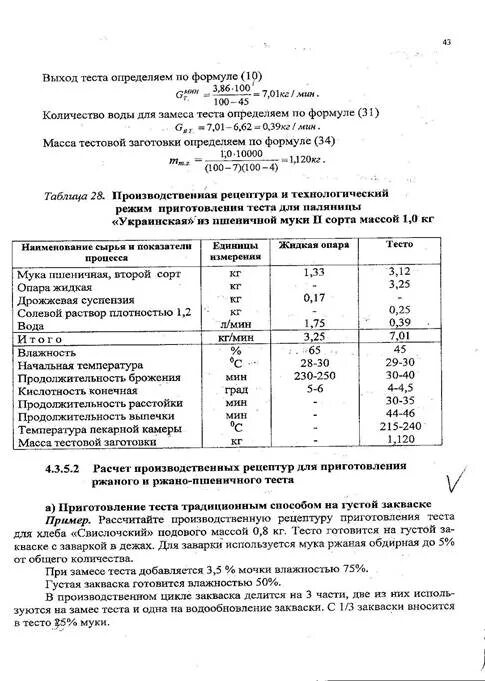 Сколько воды на 1 муки. Влажность пшеничной муки 2 сорта. Расчет влажности теста. Определить влажность теста. Расчет влажности теста для хлеба.