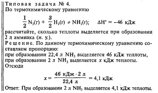 При образовании аммиака согласно уравнению