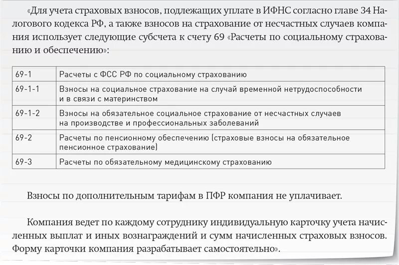 Страховые взносы в бухгалтерском учете. Учет страховых взносов. Начисление и перечисление страховых взносов. Страховые взносы счет. Учет взносов на пенсионное страхование