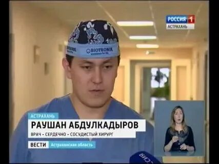 Астраханский центр сосудистой хирургии