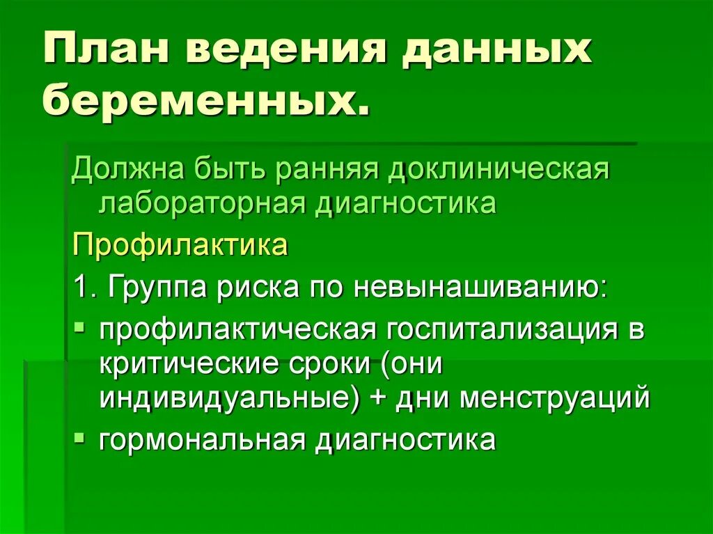 План ведения беременной. Составление плана ведения беременности. План обследования и ведения беременных. Составьте план ведения беременности. Протокол ведения беременности