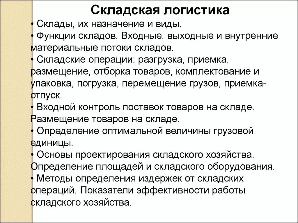 К функциям складов относятся. Функции склада. функции склада в логистике. роль складов в логистике. функционал склада.