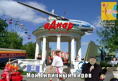 День рождения киров