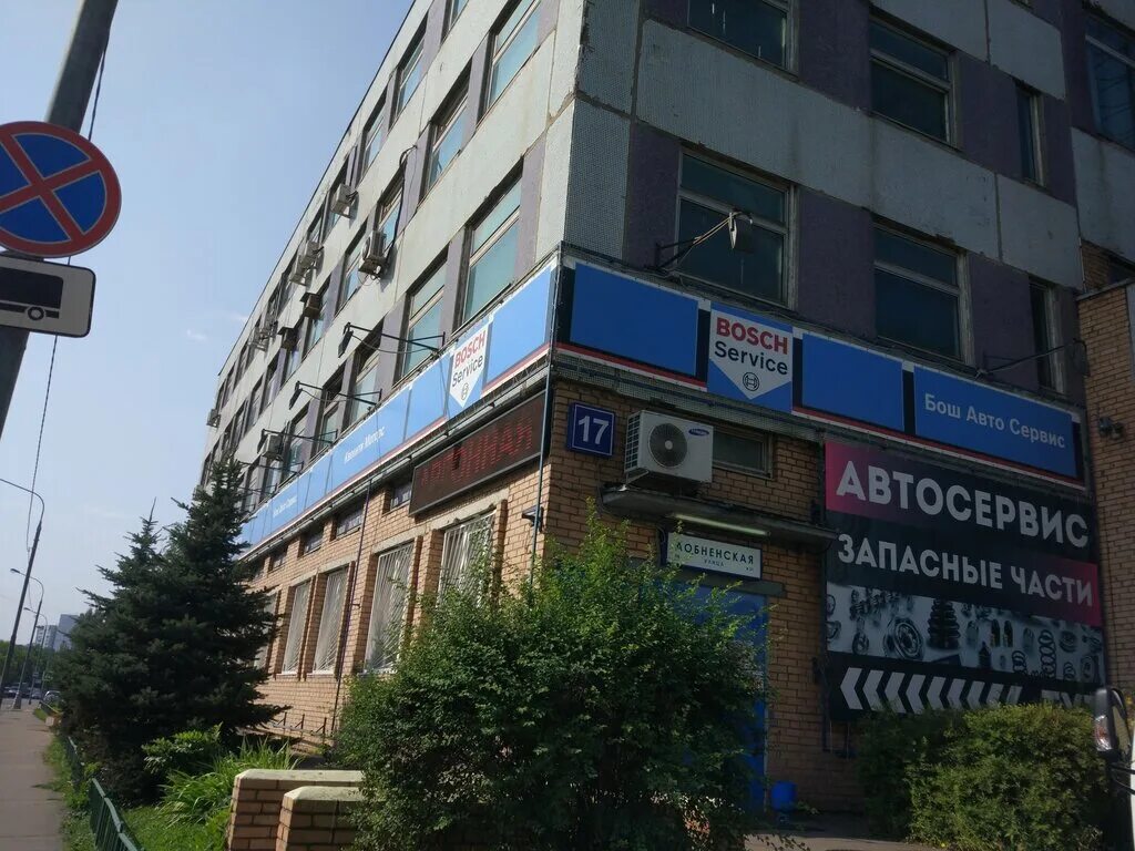 5. Москва лобненская 5. Лобненская ул. Лобненская 17 автосервис. Лобня ул чехова 5.
