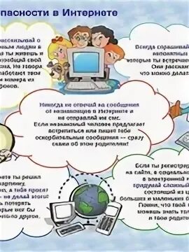 Полезный безопасный интернет
