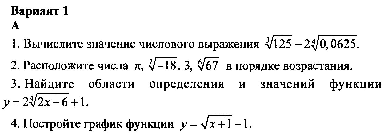 Контрольная по корням алгебра 10 класс. Контрольная работа корень n-й степени. Контрольная работа по теме корень n-Ой степени. Контрольная работа корни n степени. Корень н степени 10 класс контрольная.