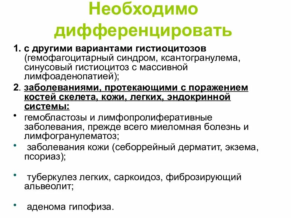 Гистиоцитоз лимфатических узлов что это. Лангерганс клеточный гистиоцитоз. злокачественный гистиоцитоз. синусовый гистиоцитоз. гистиоцитоз из клеток лангерганса у детей.