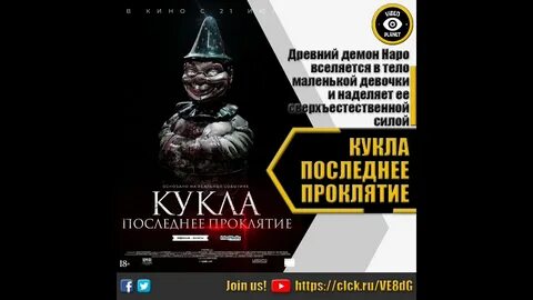 Кукла последнее проклятие