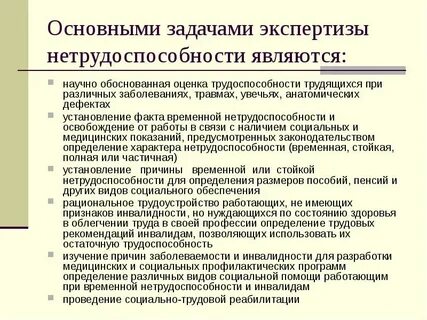 Нетрудоспособность по состоянию здоровья