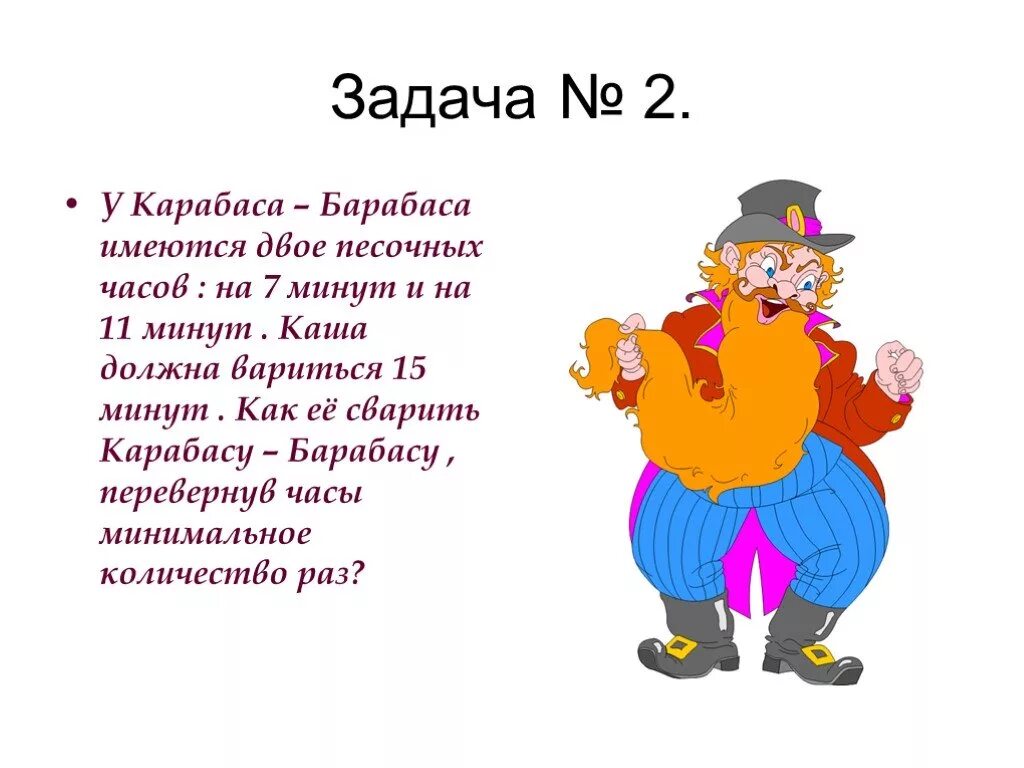 Опиши с точки нравственности трех сказочных героев. Карабас. Сказочный герой карабас. Карабас барабас. Карабас барабас стихи.