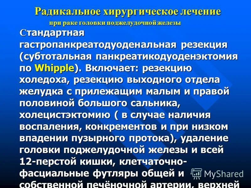 резекция поджелудочной железы уиппла. гастропанкреатодуоденальная резекция. резекция поджелудочной железы схема. панкреатодуоденальная резекция ход операции. панкреатодуоденальная резекция.