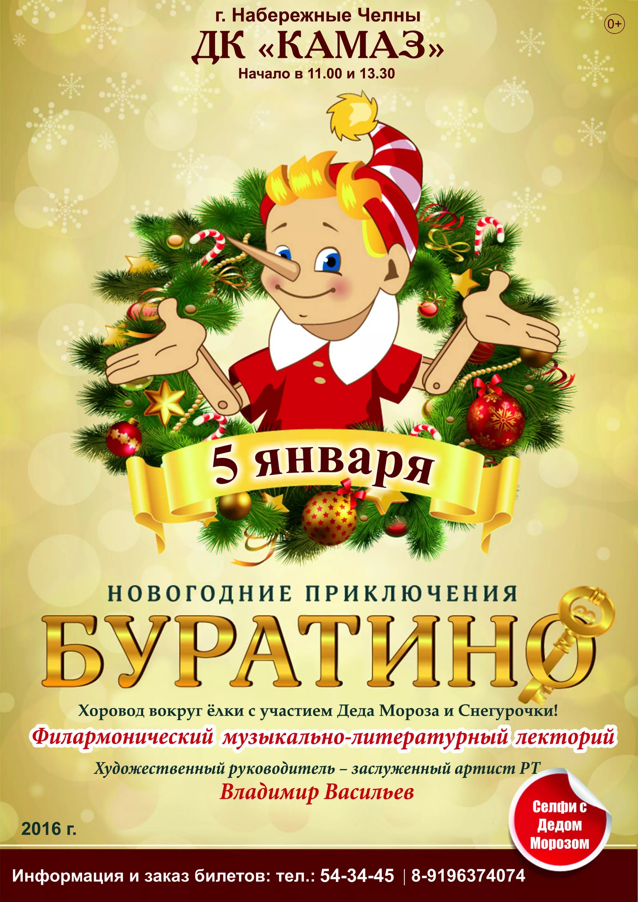 буратино новый год. новогодние приключения буратино. буратино с новым годом. новогодние буратино. приключения в новый год.