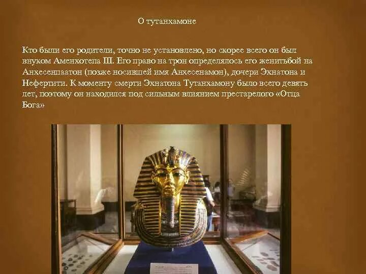 Где на карте расположена гробница фараона тутанхамона. Тутанхамон 5 класс. Золотая Гробница Тутанхамона. Сообщение Гробница фараона Тутанхамона 5. Сокровища Тутанхамона 5 класс.
