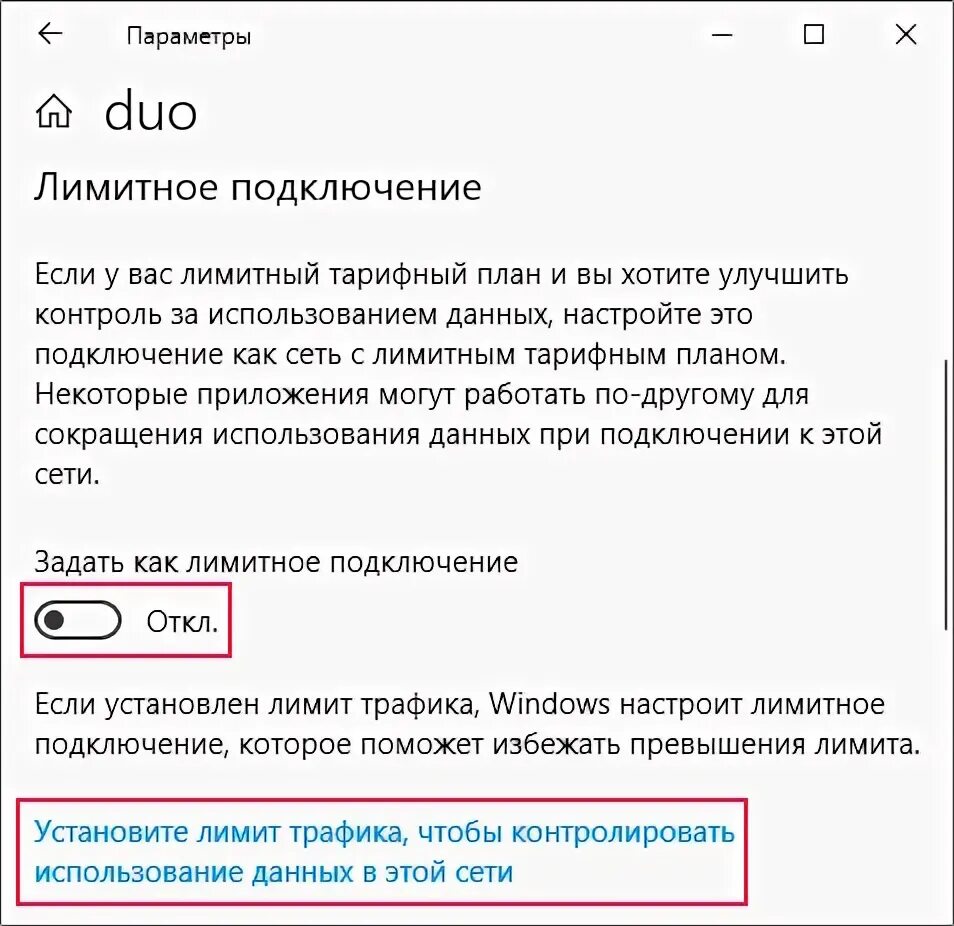 Лимитное подключение к интернету. Лимитное подключение. Лимитное подключение к интернету что это. Значение подключения лимитное. Параметры сети и интернет изменение параметров лимитное.