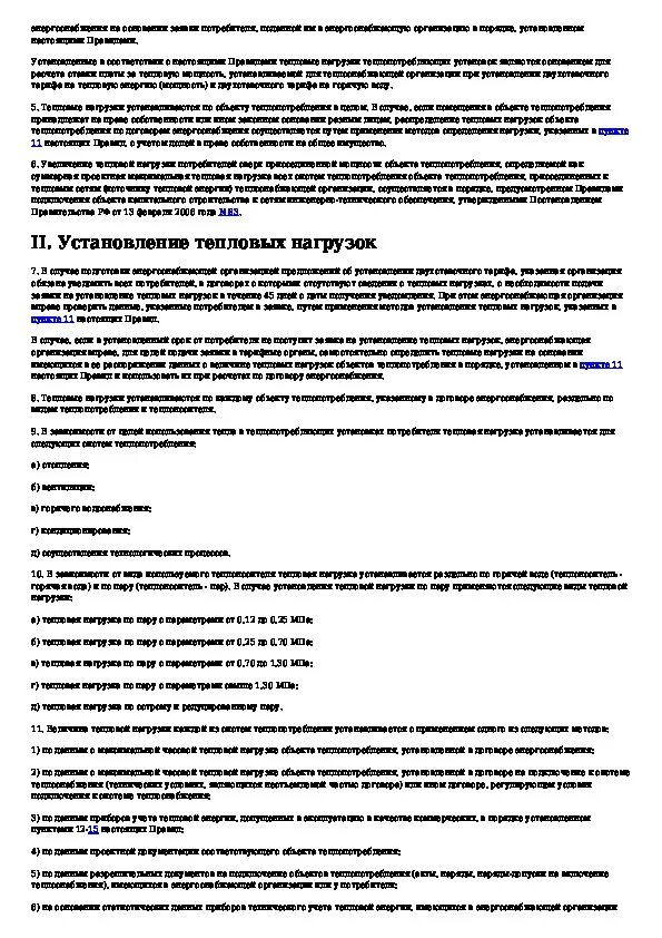 Изменение тепловых нагрузок. Виды тепловых нагрузок. Переключение тепловых нагрузок. Письмо об изменении тепловых нагрузок. Переключение тепловых нагрузок на тепловых сетях.