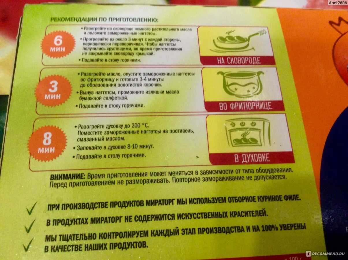 Сколько времени готовить наггетсы. Наггетсы мираторг в духовке. наггетсы мираторг приготовленные. наггетсы мираторг готовка. наггетсы куриные мираторг в микроволновке.