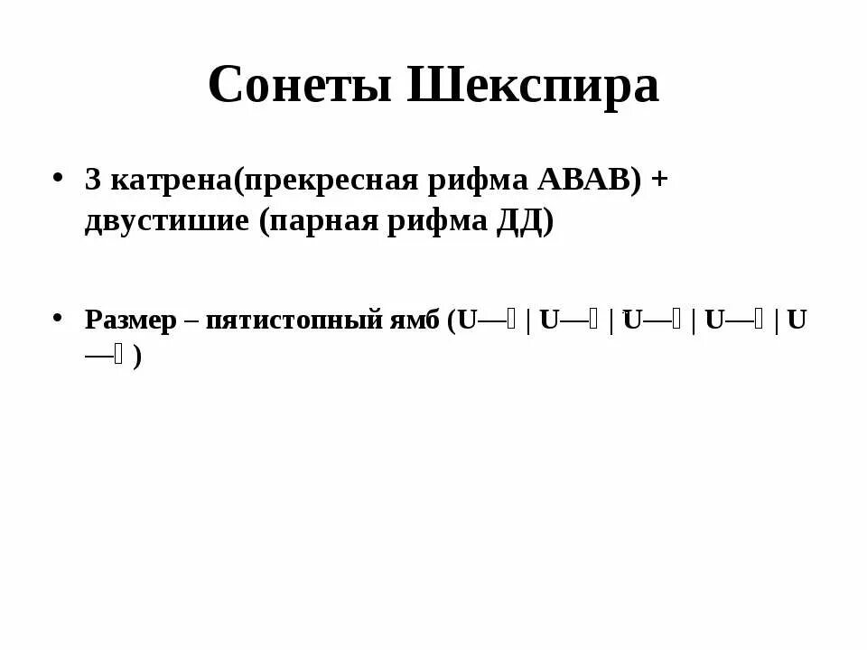 Сонет 3 Шекспир. Рифма в сонетах Шекспира. Пятистопный Ямб Шекспира. Катрен в сонете.