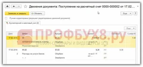 1с операции по платежным картам