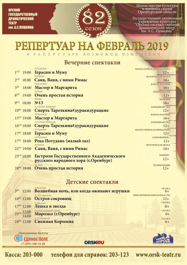 афиша оренбург драмтеатр оренбург февраль. драмтеатр оренбург репертуар 2022. афиша оренбург драмтеатр оренбург февраль. репертуар драмтеатра оренбург на январь 2022. афиша театра музкомедии оренбург.