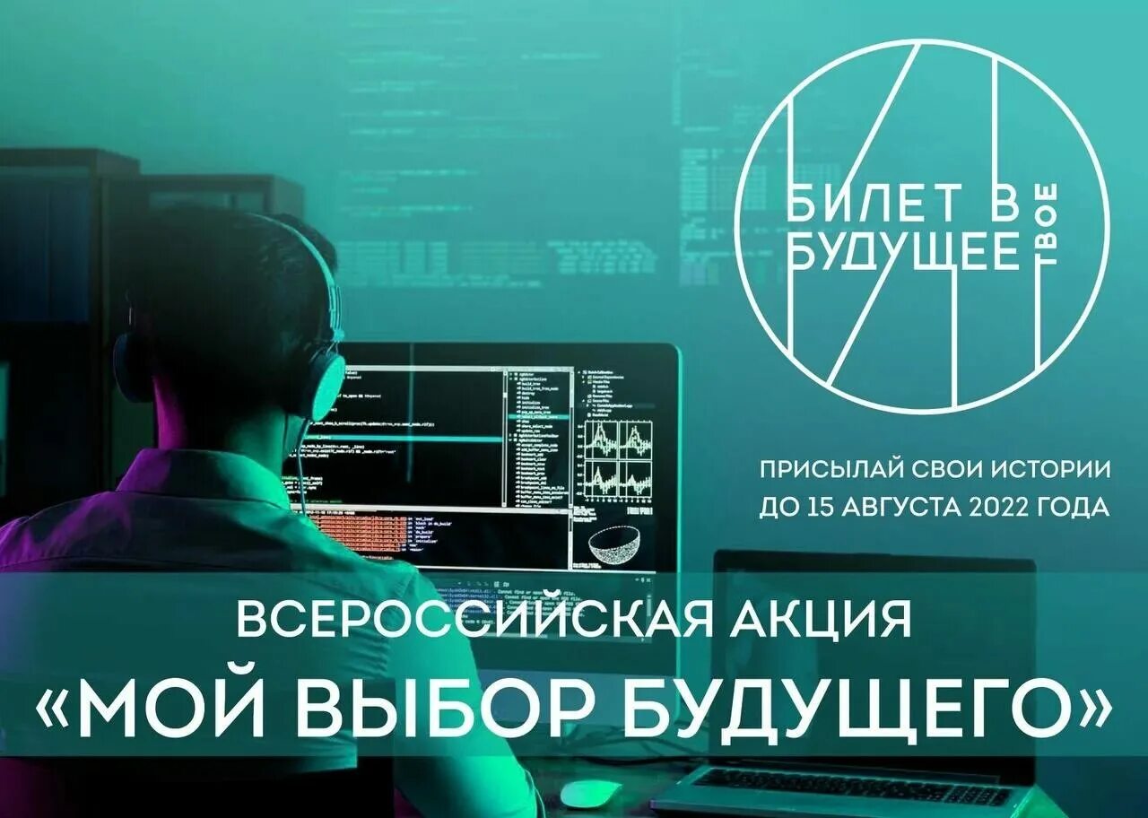 Профориентация логотип. Профориентация. Профориентация баннер. День единых действий. Моё будущее программа.