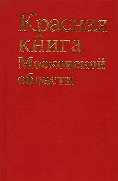 Ведение красных книг