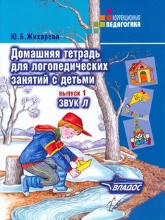 Тетрадь звук р