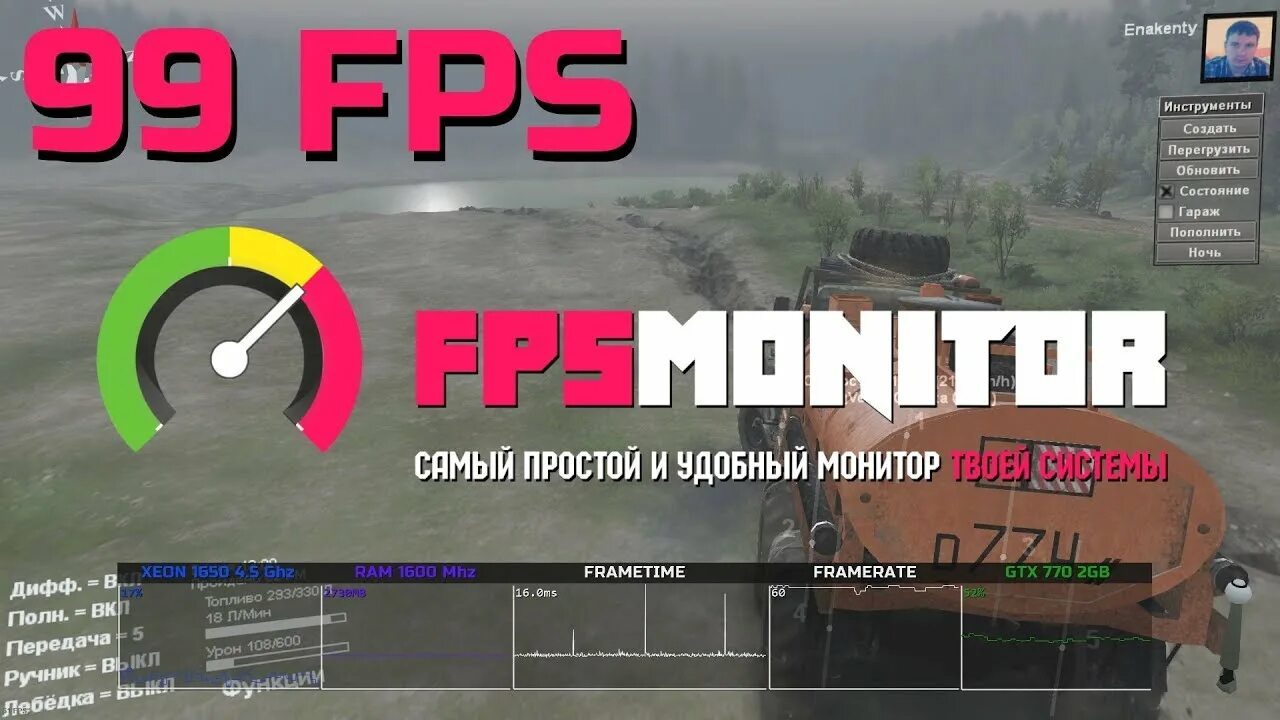 Как вывести фпс в играх. Fps мониторинг. ФПС монитор. Fps Monitor в играх. Мониторинг ФПС В играх программа.