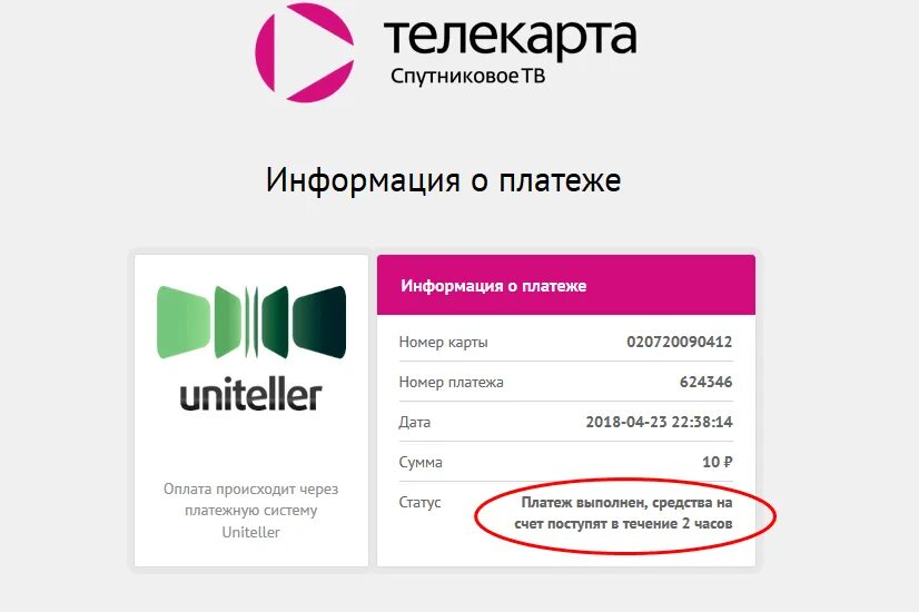 Телекарта баланс карты. Лицевой счет Телекарта. Телекарта оплата. Номер карты Телекарта. Оплатить телекарту.