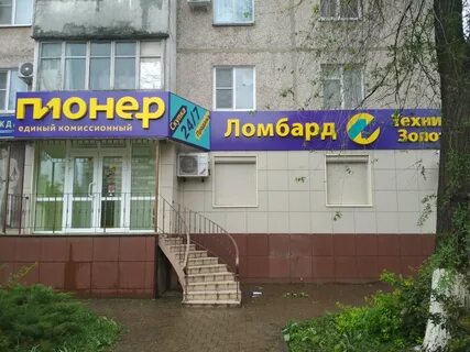 Ломбард волгодонск