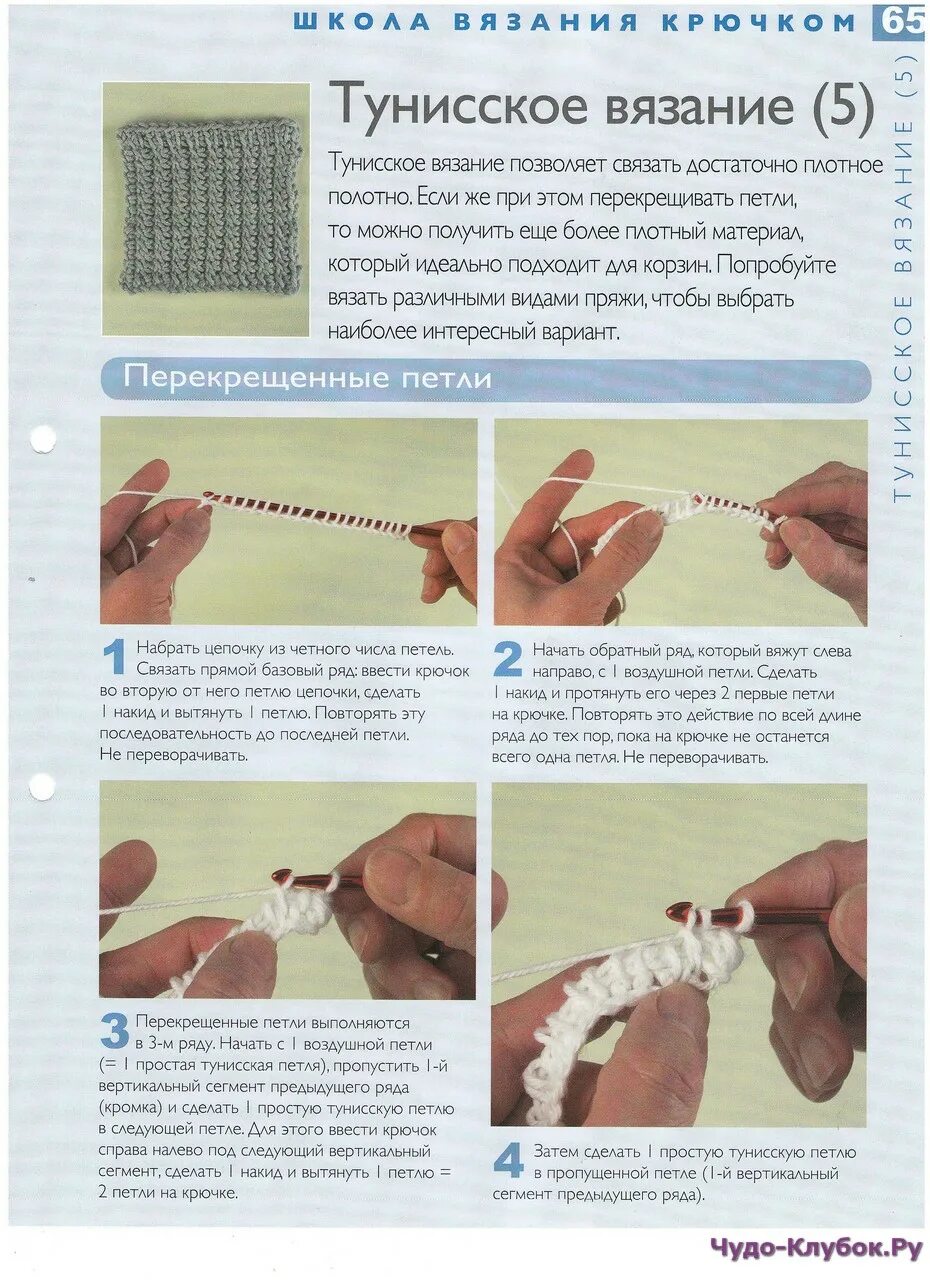 Тунисская техника крючком. Тунисское вязание крючком. Тунисское вязание крючком для начинающих. Тунисская вязка крючком. Тунисское вязание крючком схемы.