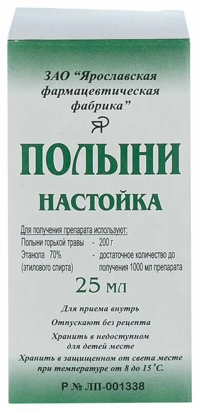 Как сделать настойку полыни. Настойка полыни. экстракт полыни. полынь горькая лекарственные препараты. экстракт горькой полыни.