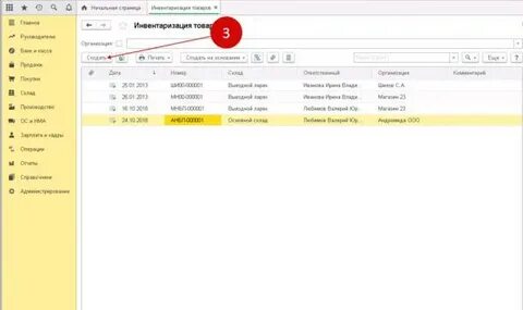 Оприходовать программу 1с в 1с 8.3