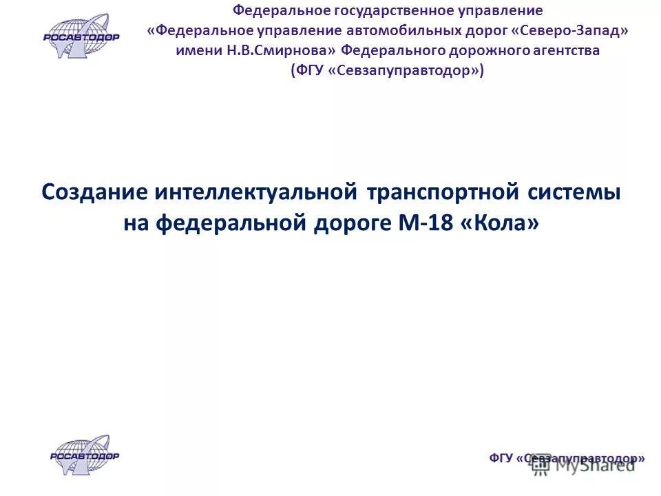 государственное управление автомобильными дорогами. государственное управление автомобильными дорогами. гку со «управление автодорог». росавтодор эмблема. гбу автомобильные дороги структура организации.