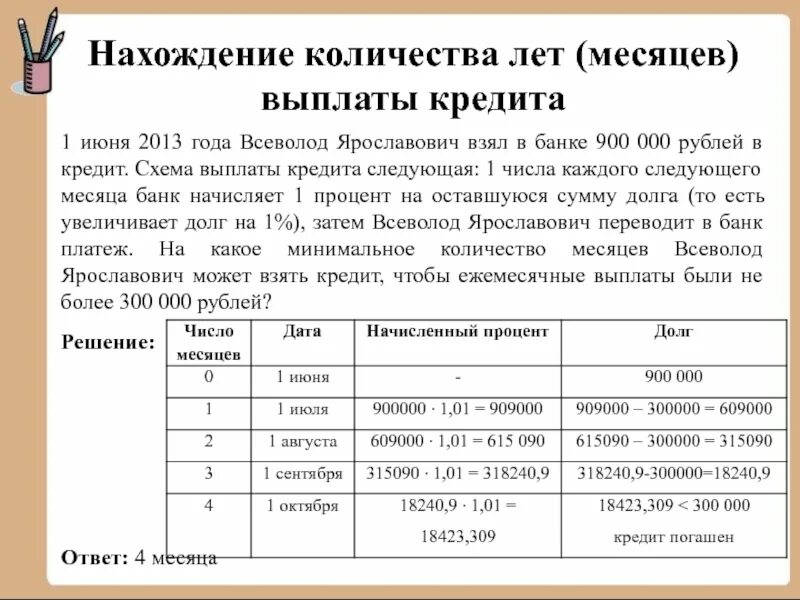 12 лет сколько месяцев будет. Схема выплаты кредита. Банковские задачи ЕГЭ. Решение банковских задач. Решение задач на банковские кредиты.