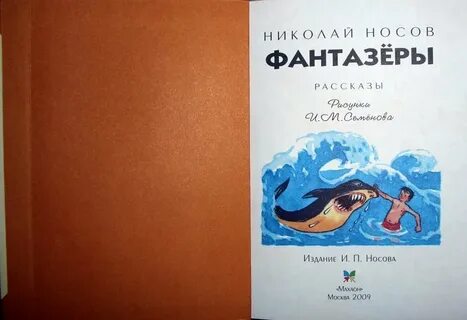 Фантазер смысл