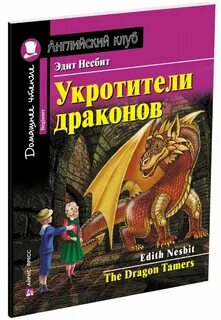 Класс укротитель драконов