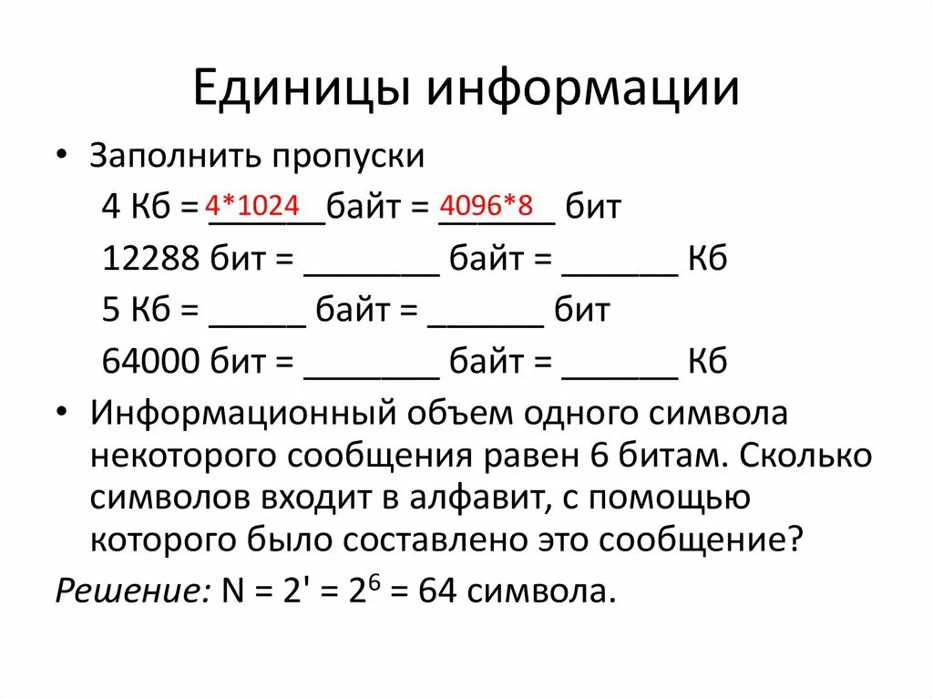 Информационный объем сообщений информатика. Единицы измерения информации в информатике 7 класс. Задачи по измерению информации. Задачи на измерение информации 7. Производные единицы измерения информации.