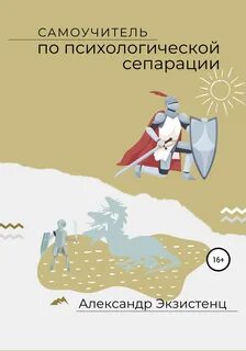 Психологическая сепарация
