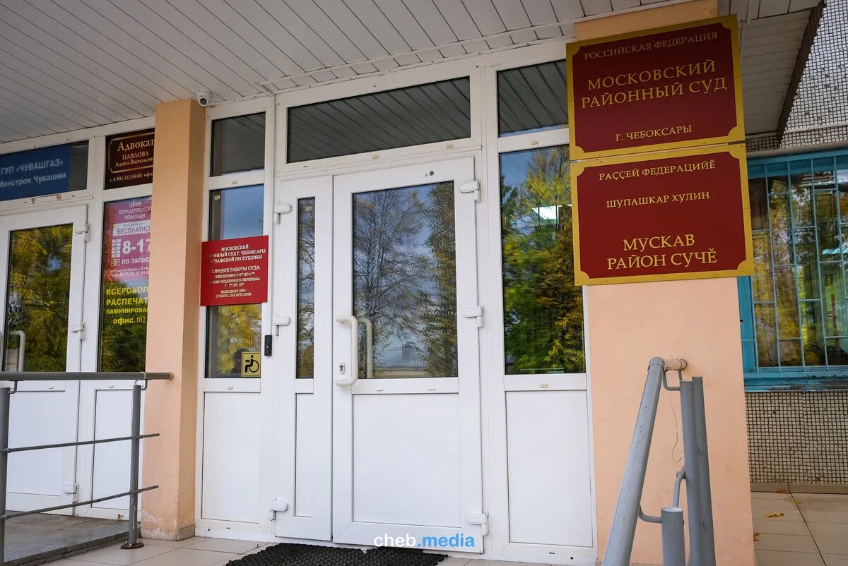 Photos at Московский районный суд г. Чебоксары - ул. Урукова, 16