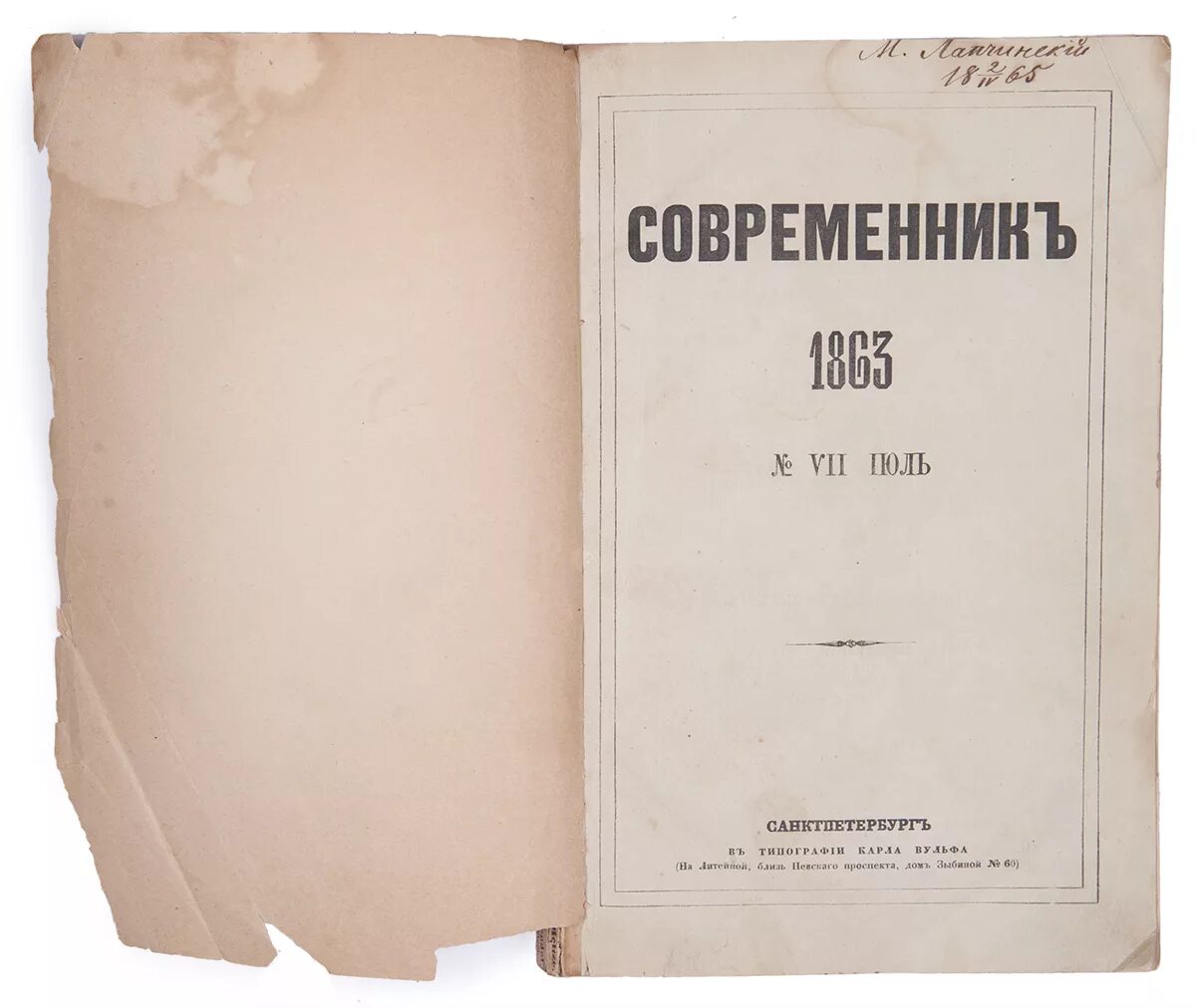 современник некрасова николая алексеевича. журнал современник 1847 год. современник журнал 19 века некрасов. некрасовский современник. некрасов современник публикации.