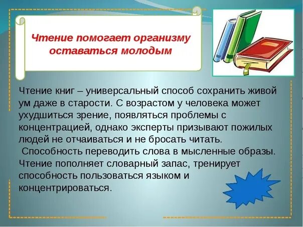 Чтение помогает человеку. Польза книг. Важность чтения книг. Чтение книг способствует. Польза чтения книг.